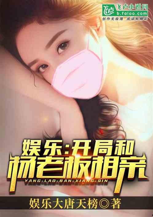 娱乐吃瓜相亲小说,吃瓜少女的浪漫相亲之旅